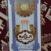 سکه پارسیان