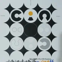 کتاب تست هوش سیا فرهنگیان