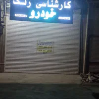 فروش-یک-باب-مغازه-بلوار-امیر-کبیر