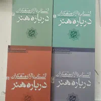 کتاب آشنایی با متفکران درباره هنر