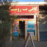 واگذاری کافی نت