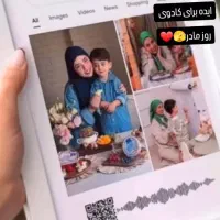 تابلو موزیکال برای روز مادر