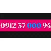 خط رند سیم کارت هزاری ۰۹۱۲ نقد و اقساط کد ۳