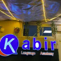 شروع ترم آموزشگاه کبیر