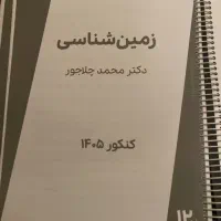 جزوه با قیمت مناسب|کتاب و مجله آموزشی|تهران, نیروی هوایی (پیروزی)|دیوار