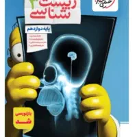 زیر قیمت بازار زیست دوازدهم