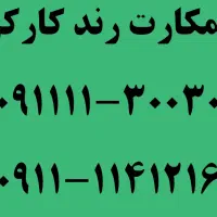 فروش سیمکارت رند کارکرد