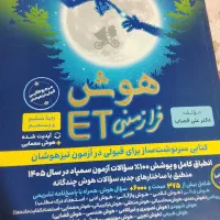 کتاب  فرازمینی هوش ET