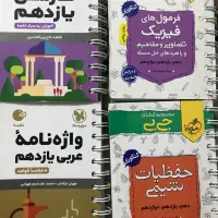 کتاب تست و کمک آموزشی دهم و یازدهم ودوازدهم و‌جامع|کتاب و مجله آموزشی|تهران, افسریه جنوبی|دیوار