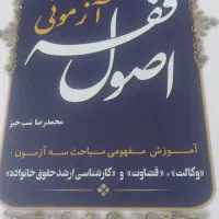وکالت اصول فقه شب خیز