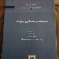 کتاب سیستم عامل مقدماتی و پیشرفته کار و دانش