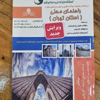 کتاب های رشته گردشگری چاپ جدید