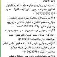 بلیط هواپیما و اتوبوس
