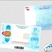 کارت ملی گم شده