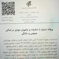 سمپاشی زیست پاس سم پاشی حیدری|خدمات نظافت|بندر گناوه, |دیوار