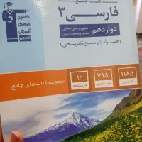 کتاب فارسی دوازدهم قلم چی