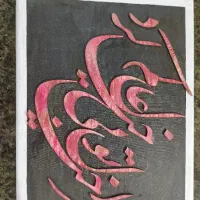 تابلو طرح چوب روز مرد