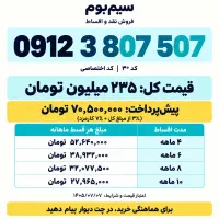 سیم کارت کد۳ ،نقد و اقساط