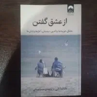 کتاب از عشق گفتن