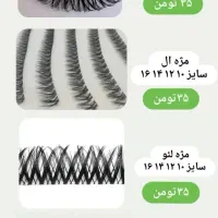 انواع مژه ریسه ای فیشر.لوازم ووسایل کاشت مژه ولیفت|آرایشی، بهداشتی، درمانی|مشهد, سعد آباد|دیوار
