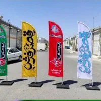 پرچم ساحلی/بنر/استیکر
