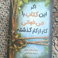 کتاب بی پروا جلد دوم ناتوان|کتاب و مجله ادبی|تهران, بروجردی|دیوار