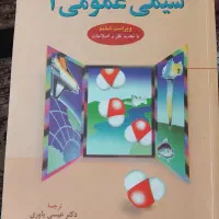 کتاب های دروس پایه دانشگاهی|کتاب و مجله آموزشی|تهران, میدان ولیعصر|دیوار