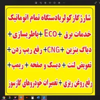 شارژگازکولربادستگاه اتوماتیک پونک ۱/۳۵۰با روغن گاز|قطعات یدکی و لوازم جانبی|تهران, مرادآباد|دیوار