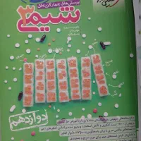 شیمی دوازدهم