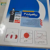 ریاضیات دوازدهم تجربی قلمچی