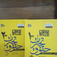 شرح نامه های کتاب های حقوق