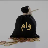 پرداخت وام۴۴میلیونی آنی