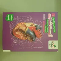 کتاب زیست شناسی