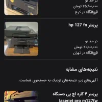 پرینتر hp مدل 127fn کم کار|پرینتر، اسکنر، کپی، فکس|کرج, مهرویلا جنوبی|دیوار