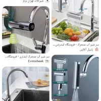 سرشیر  آب متحرک آبشاری نونو|لوازم سرویس بهداشتی|قم, پردیسان|دیوار