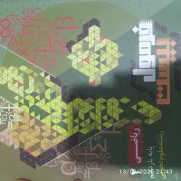 ریاضی یازدهم فرمول بیست