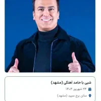 جنگ حامد آهنگی
