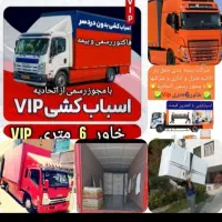 حمل بار وجابجایی اثاثیه واسباب کشی منزل  صادقی|خدمات حمل و نقل|بیرجند, |دیوار