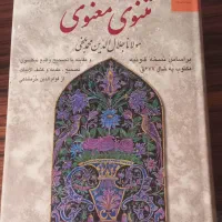 کتاب مثنوی معنوی