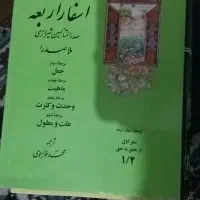 ترجمه کتب اسفار اربعه