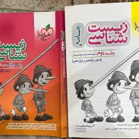 تست زیست شناسی جامع