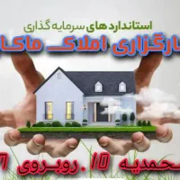 سندتکبرگ مجزاشده تقی ابادسپادملکی سرمایه گذاری