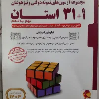 کتاب ۳۱ استان +۱ نهم به دهم