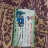 خدمات فنی ولیعصر