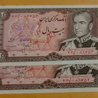 اسکناس ۲۰ریال پهلوی