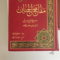 مفاتیح دو جلد