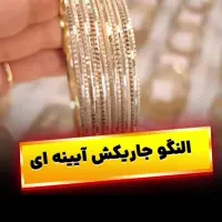 طلا روس|بدلیجات|کرمانشاه, |دیوار