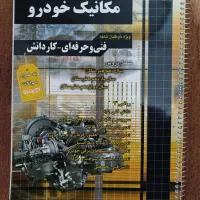 کتاب تست کنکور مکانیک خودرو
