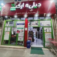 اگهی استخدام فروشگاه دیلی مارکت