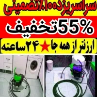 فنرزن*۵۵٪تخفیف*اشپزخانه حمام توالت گرفتگی چاهبازکن
